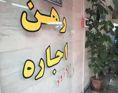 مالک چگونه با دور زدن مصوبه ۲۵ درصدی، مستأجر را وادار به تخلیه می‌کند؟