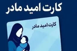 جزئیات ۳ پرداختی حمایتی دولت برای مادران