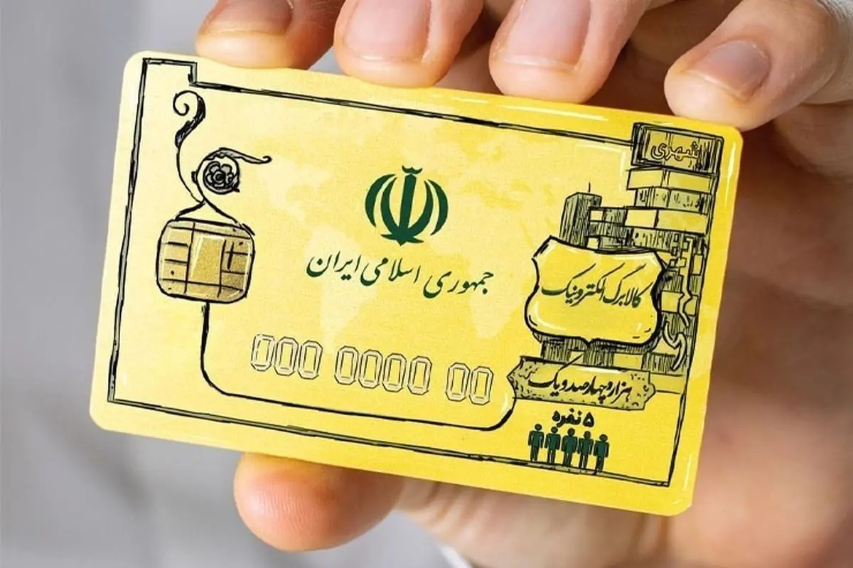 آخرین مهلت استفاده از کالابرگ الکترونیک  / اعتبار مانده  کالا برگ سوخت می‌شود؟ 