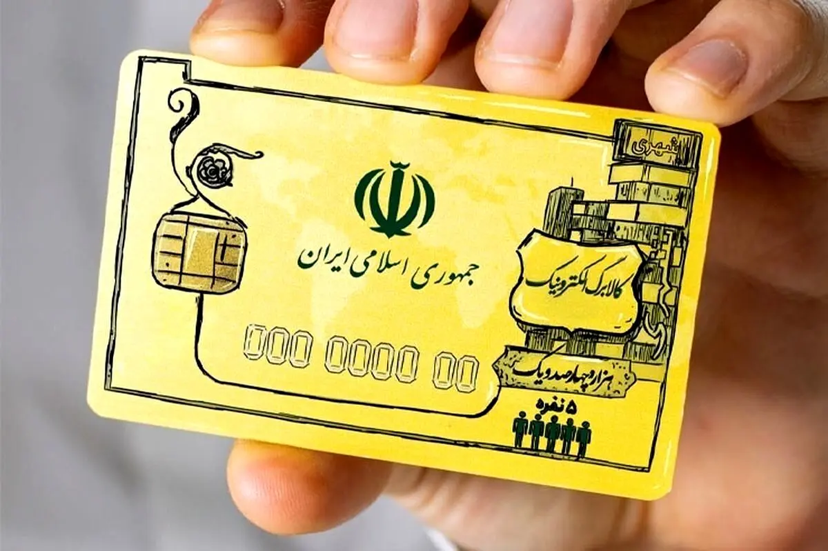 آخرین مهلت استفاده از کالابرگ الکترونیک  / اعتبار مانده  کالا برگ سوخت می‌شود؟ 