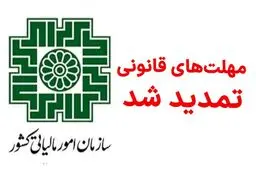 تمدید مهلت پرداخت بدهی مالیات بر ارزش افزوده 1404 تا پایان 31 تیر