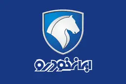 شروع فروش بدون قرعه‌کشی ۴ محصول ایران خودرو + اسامی خودروها