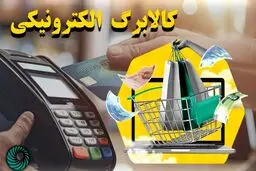 دستور فوری دولت برای کالابرگ / این ۴ کار با اعتبار شما ممنوع و غیرقانونی است!
