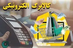دستور فوری دولت برای کالابرگ / این ۴ کار با اعتبار شما ممنوع و غیرقانونی است!
