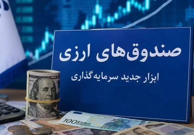 دلار بهتر است یا صندوق‌های ارزی؟
