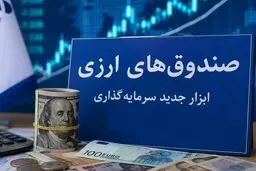 دلار بهتر است یا صندوق‌های ارزی؟