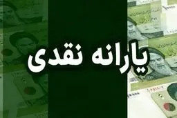 یارانه چه کسانی این ماه قطع شد؟