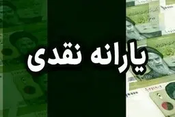 یارانه چه کسانی این ماه قطع شد؟