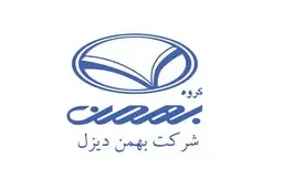 جزئیات فروش ۵ محصول بهمن دیزل ویژه دی ماه 1403 + جدول