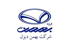 جزئیات فروش ۵ محصول بهمن دیزل ویژه دی ماه 1403 + جدول