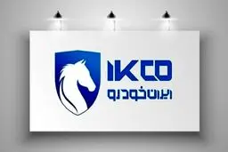 فروش نقد و اقساط ایران خودرو از امروز ۲۳ بهمن / ۳۰ روزه ماشین بگیرید! 