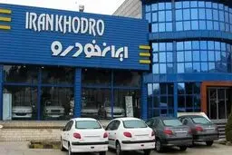 پاسخ به سوالات پرتکرار متقاضیان ثبت نام ایران خودرو خرداد ۱۴۰۵ / شرکت کنیم یا نه؟