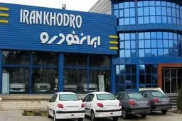 پاسخ به سوالات پرتکرار متقاضیان ثبت نام ایران خودرو خرداد ۱۴۰۵ / شرکت کنیم یا نه؟