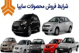 شرایط کامل خرید خودروهای سایپا اعلام شد