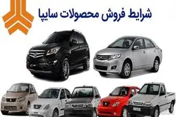 شرایط کامل خرید خودروهای سایپا اعلام شد