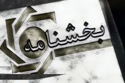 بانک مرکزی شرط جدید برای حساب‌های بانکی تعیین کرد