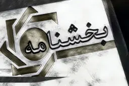 بانک مرکزی شرط جدید برای حساب‌های بانکی تعیین کرد