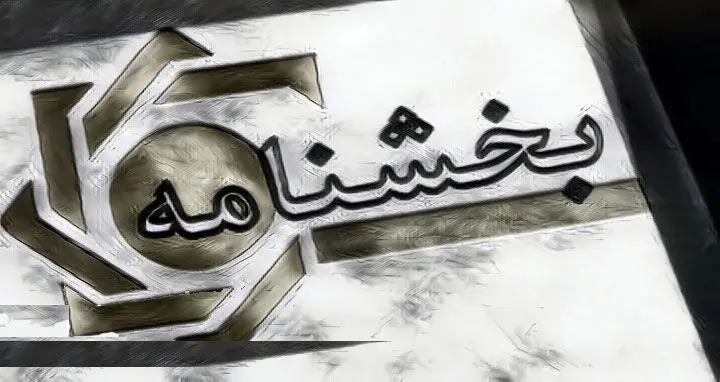 بانک مرکزی شرط جدید برای حساب‌های بانکی تعیین کرد