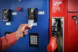 نحوه  جدید سوخت‌گیری با کارت بانکی