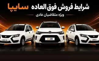 فروش ویژه سایپا آغاز شد: جدول قیمت 3 خودرو اعلام شد 
