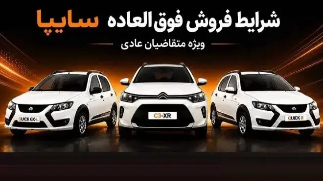 فروش ویژه سایپا آغاز شد: جدول قیمت 3 خودرو اعلام شد 