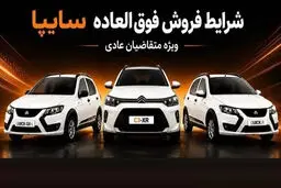 فروش ویژه سایپا آغاز شد: جدول قیمت 3 خودرو اعلام شد 
