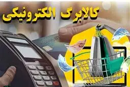 جزئیات جدید از یارانه کالابرگ آبان ماه