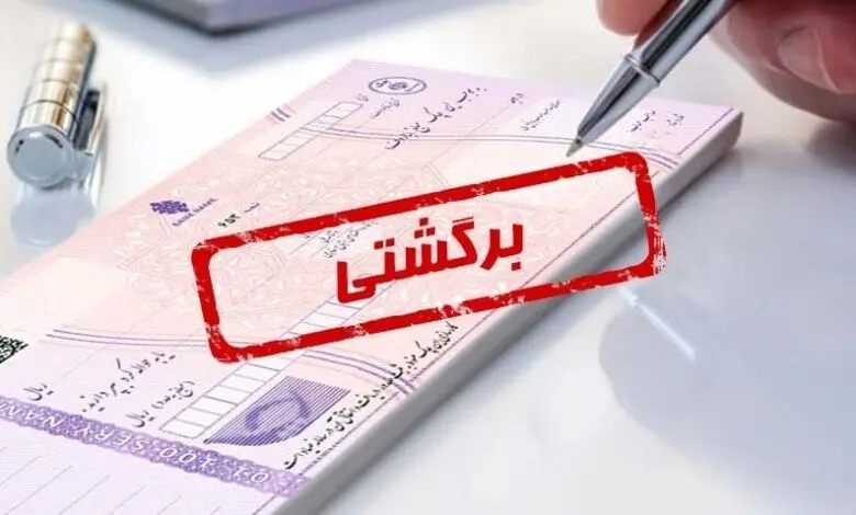 خبر خوش برای دارندگان چک‌های برگشتی 