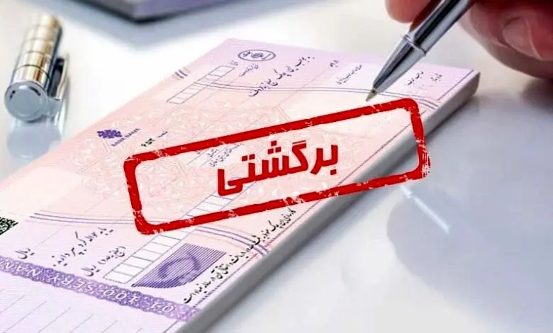 خبر خوش برای دارندگان چک‌های برگشتی 