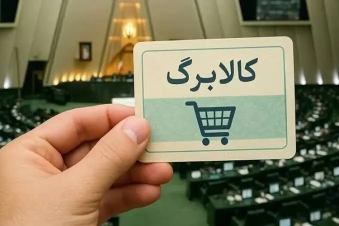 مهلت استفاده از اعتبار کالابرگ خرداد اعلام شد/ کالابرگ این گروه‌ها از امروز شارژ می‌شود