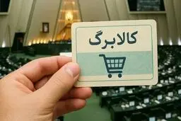 مهلت استفاده از اعتبار کالابرگ خرداد اعلام شد/ کالابرگ این گروه‌ها از امروز شارژ می‌شود