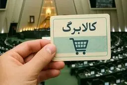 مهلت استفاده از اعتبار کالابرگ خرداد اعلام شد/ کالابرگ این گروه‌ها از امروز شارژ می‌شود