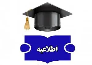 دریافت «کد صحت» برای مدارک تحصیلی دانشگاهی امکان‌پذیر شد