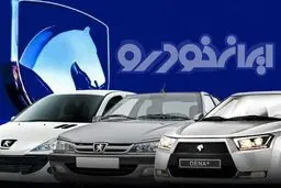 راهنما دریافت نتایج قرعه کشی ایران خودرو با کد ملی