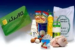 مبلغ کالا برگ ۱۴۰۵ مشخص شد + جزئیات