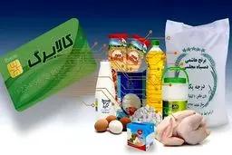 مبلغ کالا برگ ۱۴۰۵ مشخص شد + جزئیات