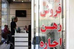 تضمین مصوبه ۲۵ درصد سقف اجاره‌بها/ نرخ اجاره پارسال رصد می‌شود
