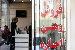 تضمین مصوبه ۲۵ درصد سقف اجاره‌بها/ نرخ اجاره پارسال رصد می‌شود