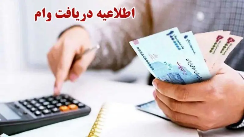 جزئیات طرح وام بلاعوض ۱۵۰ میلیون تومانی برای فرهنگیان بازنشسته اعلام شد