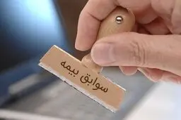 خرید سابق بیمه تامین اجتماعی / شرایط و هزینه‌های جدید