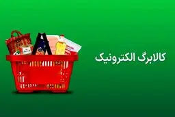 3  ابهام بزرگ در پرداخت کالابرگ اردیبهشت 