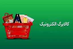 3  ابهام بزرگ در پرداخت کالابرگ اردیبهشت 