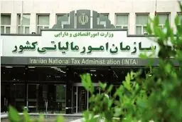 هشدار سازمان امور مالیاتی درباره پیامک‌های جعلی دریافت گواهی امضا