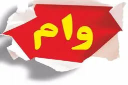وام ۳۰۰ میلیونی بانک صادرات طرح سپینو  ویژه فرهنگیان و معلمان + جزئیات کامل و روش دریافت