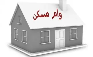 همه چیز در مورد وام مسکن /  راهنمای کامل انواع تسهیلات بانک مسکن ۱۴۰۵