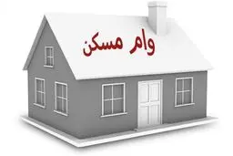همه چیز در مورد وام مسکن /  راهنمای کامل انواع تسهیلات بانک مسکن ۱۴۰۵