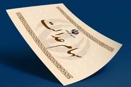 ۴.۰۰۰.۰۰۰ تومان سود سهام عدالت در راه است + زمان واریز 