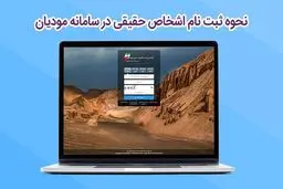 آموزش ثبت‌نام در اداره ی مالیات برای افراد حقیقی