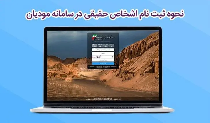 آموزش ثبت‌نام در اداره ی مالیات برای افراد حقیقی