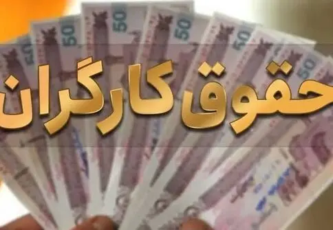 سقوط قدرت خرید کارگران / حداقل دستمزد کفاف ۱۰ روز را می‌دهد